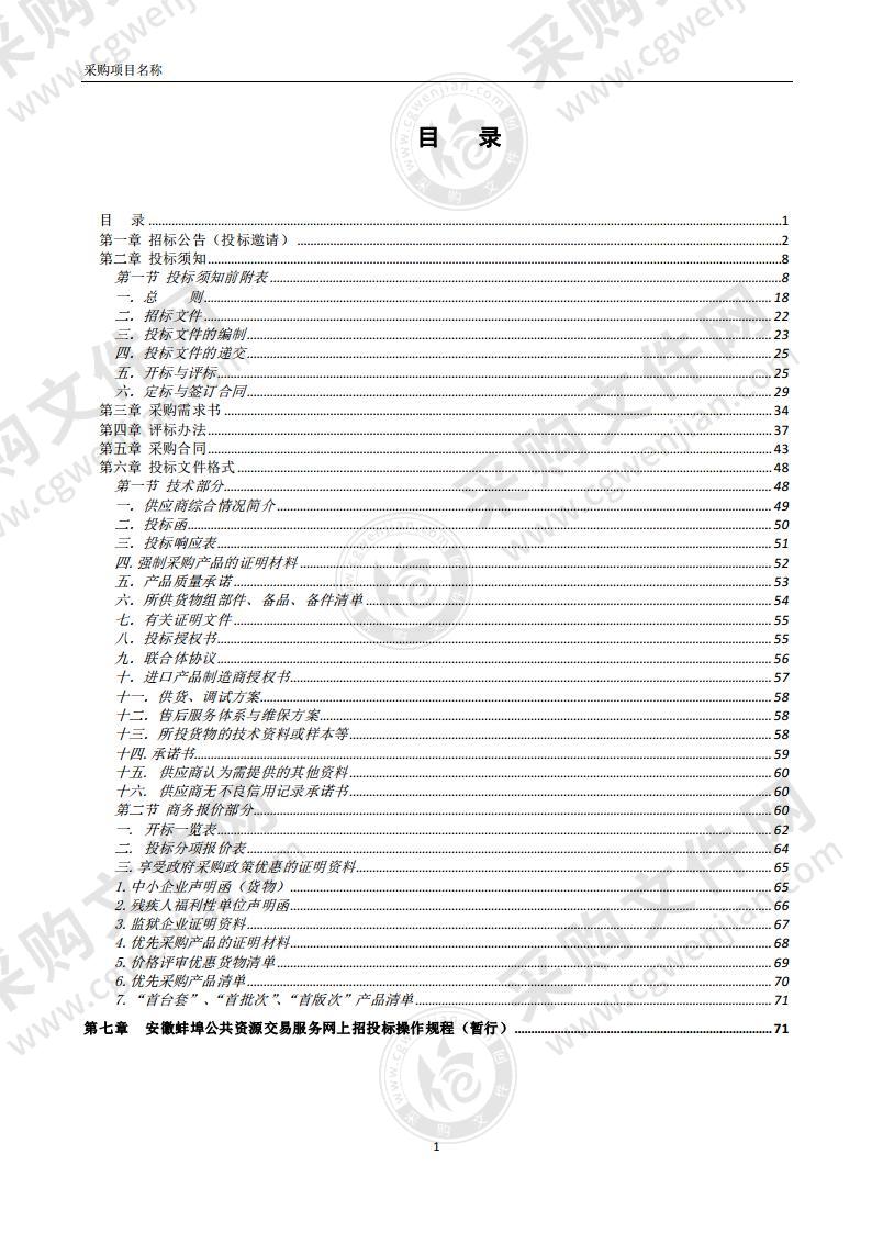 五河三中教育集团新城实验学校中考考点空调采购与安装