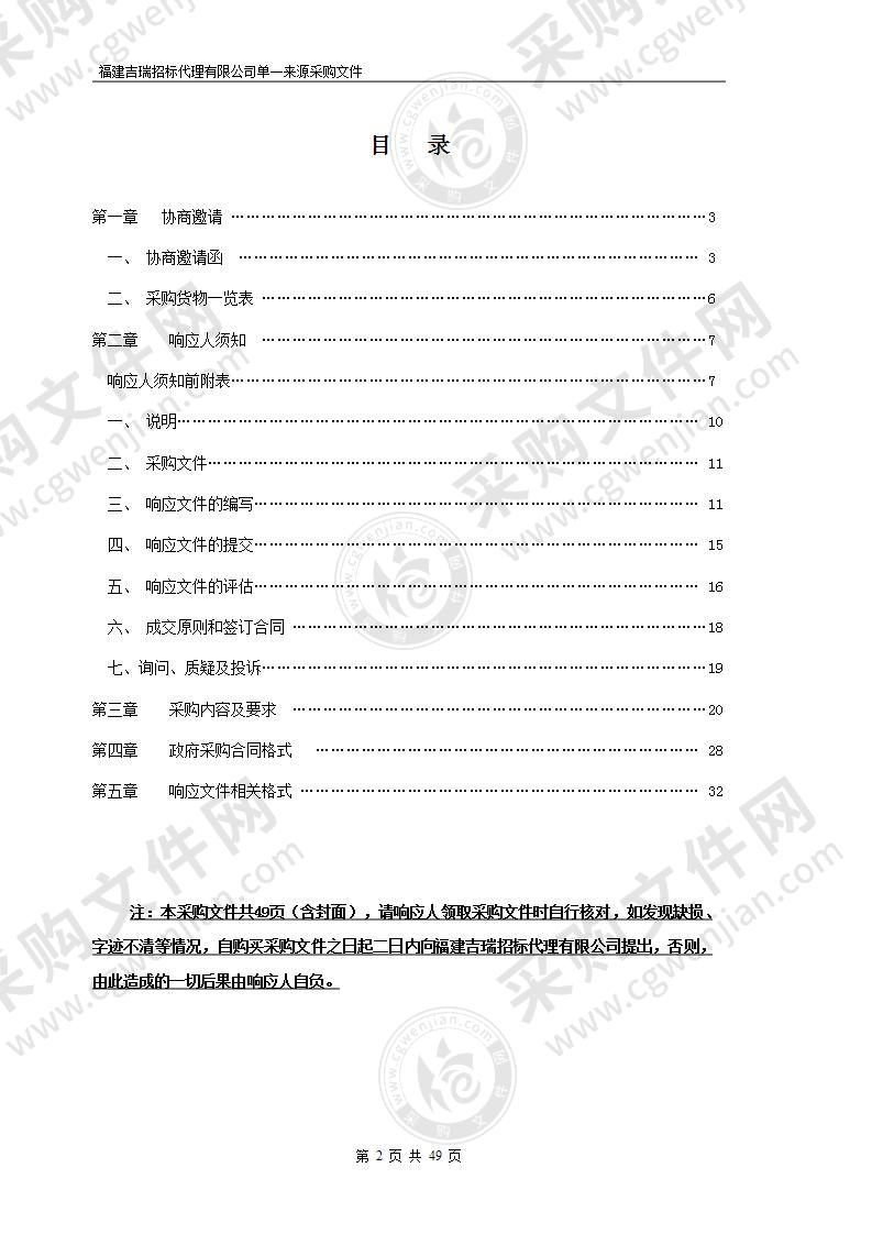 莆田市荔城区西天尾镇卫生院电子下消化道内窥镜采购项目