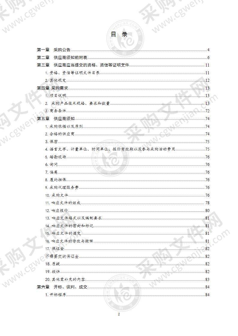 青岛市公安局市南分局江苏路派出所信息化改造项目