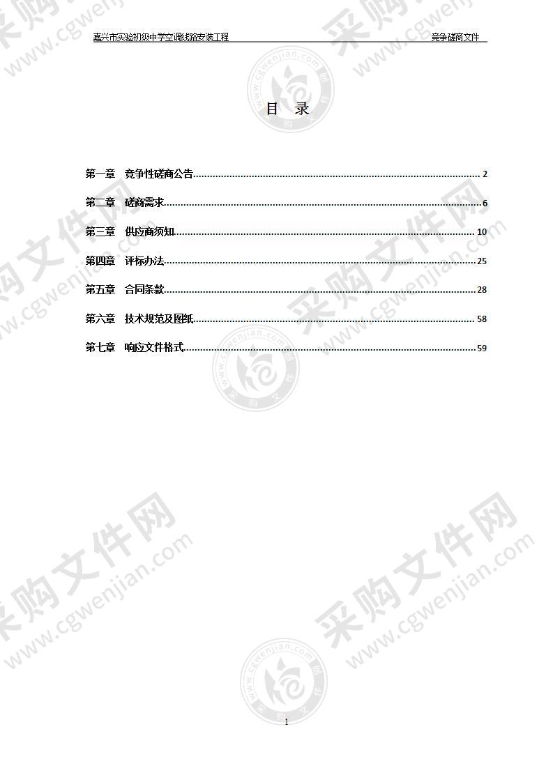 嘉兴市实验初级中学空调线路安装工程