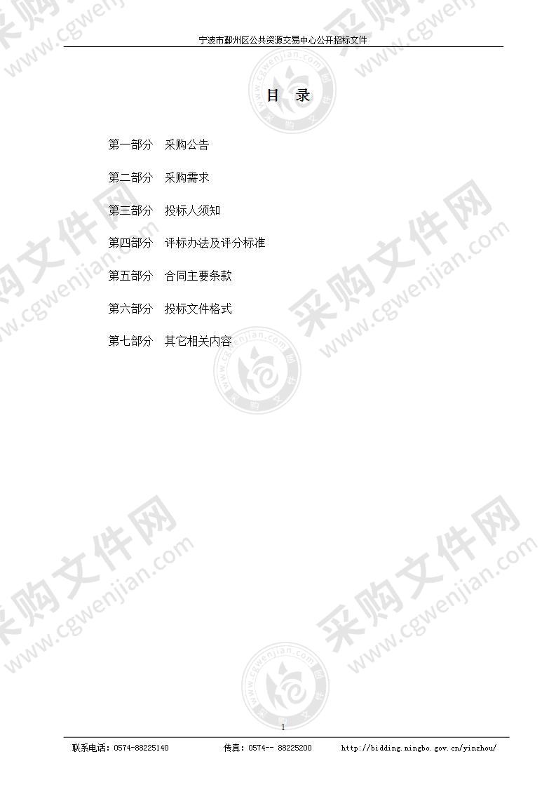 鄞州区与运输管理中心应急保障点物业管理服务项目