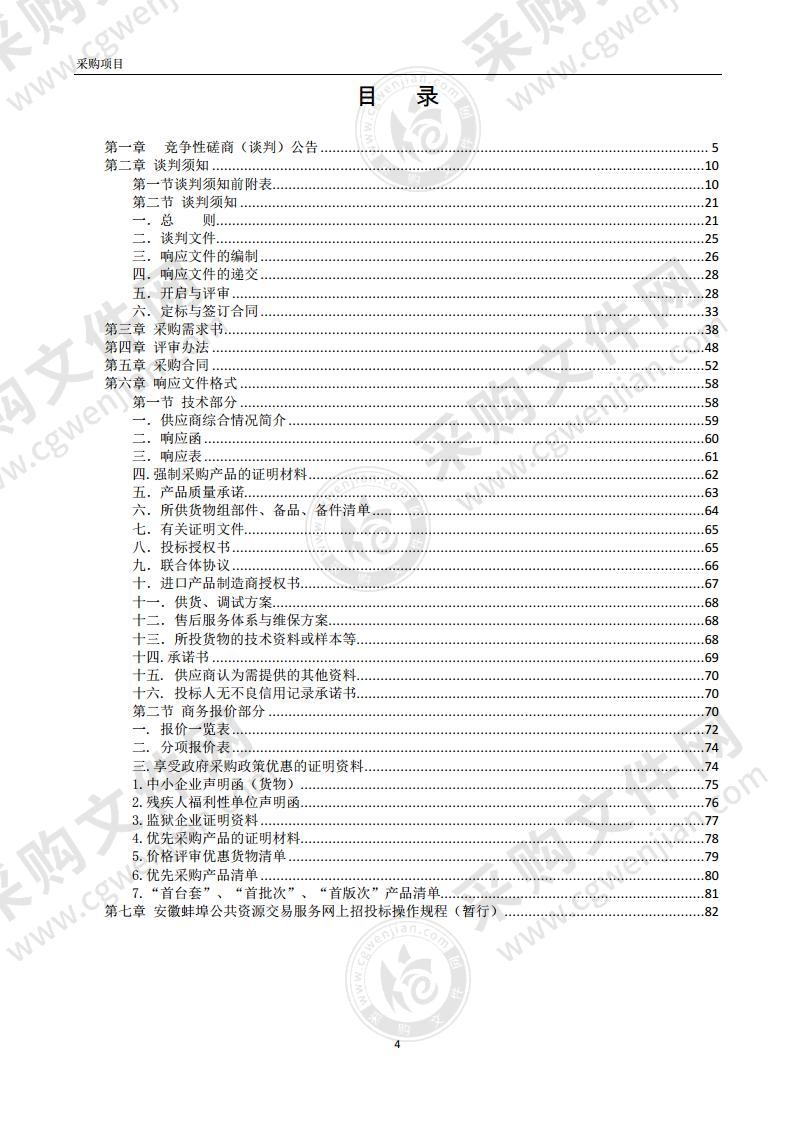 固镇县杨庙乡卫生院公共卫生体检查体终端系统采购项目