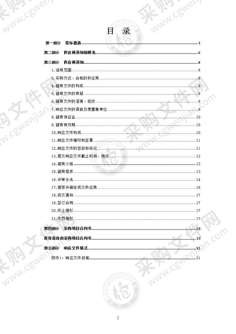 西宁市文化馆场馆视频监控可视化互动综合管理平台