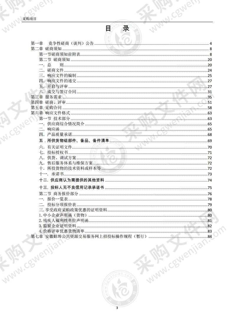 天河备用饮用水地水质自动监测站系统建设项目