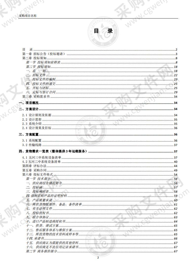 五河县国家教育考试标准化考点视频监控高清升级改造及听力广播系统升级改造项目2包