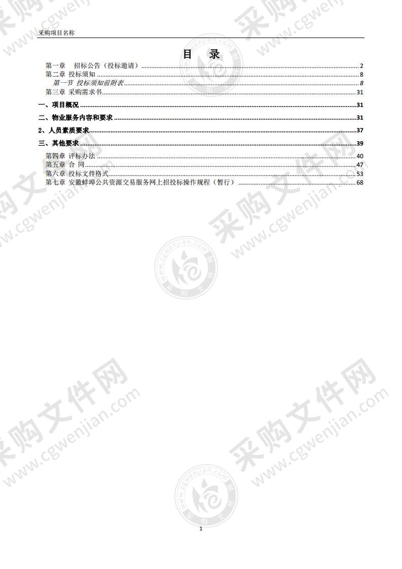 固镇县博物馆2022年度物业项目