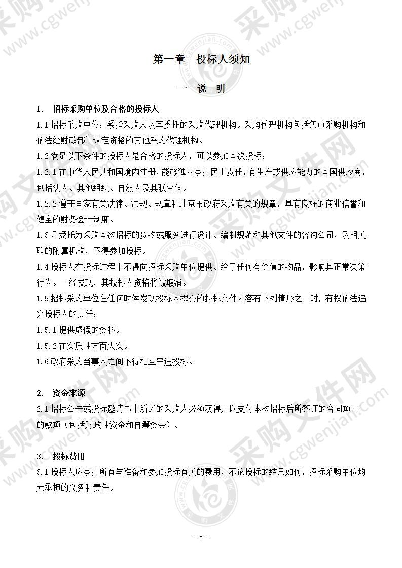 北京金融法院档案运维辅助服务项目数字内容加工处理服务采购项目