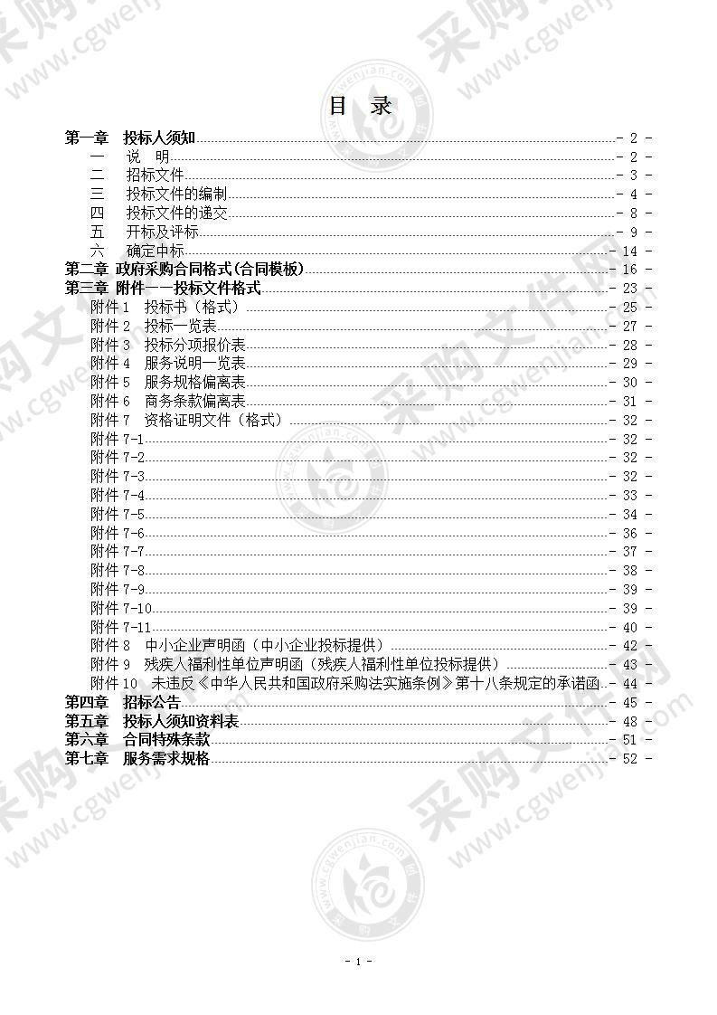 北京金融法院档案运维辅助服务项目数字内容加工处理服务采购项目