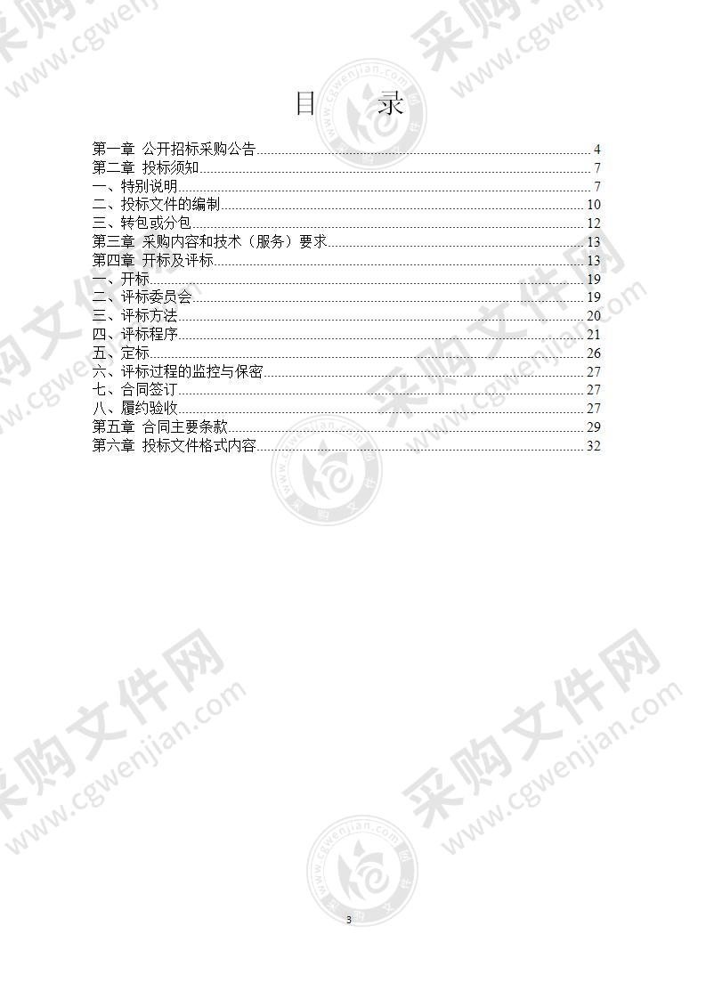 奉化区裘村镇乡村全域旅游委托运营管理服务采购项目