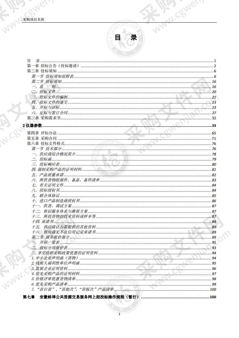 五河县粮食质量检验中心仪器采购项目