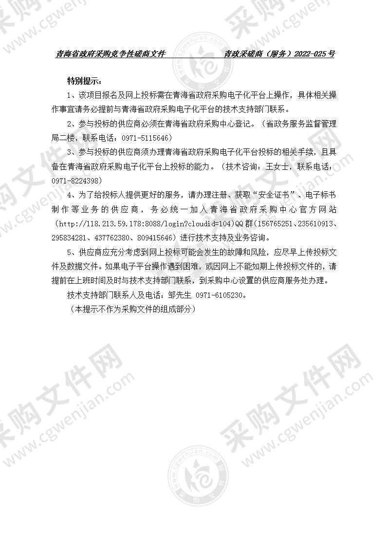 青海省公安机关警务督察信息研判系统建设项目