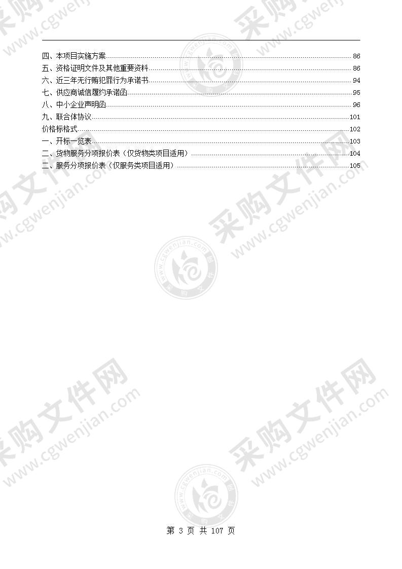 新安江旅游航道整治工程项目总体开发方案及工程可行性研究招标采购项目