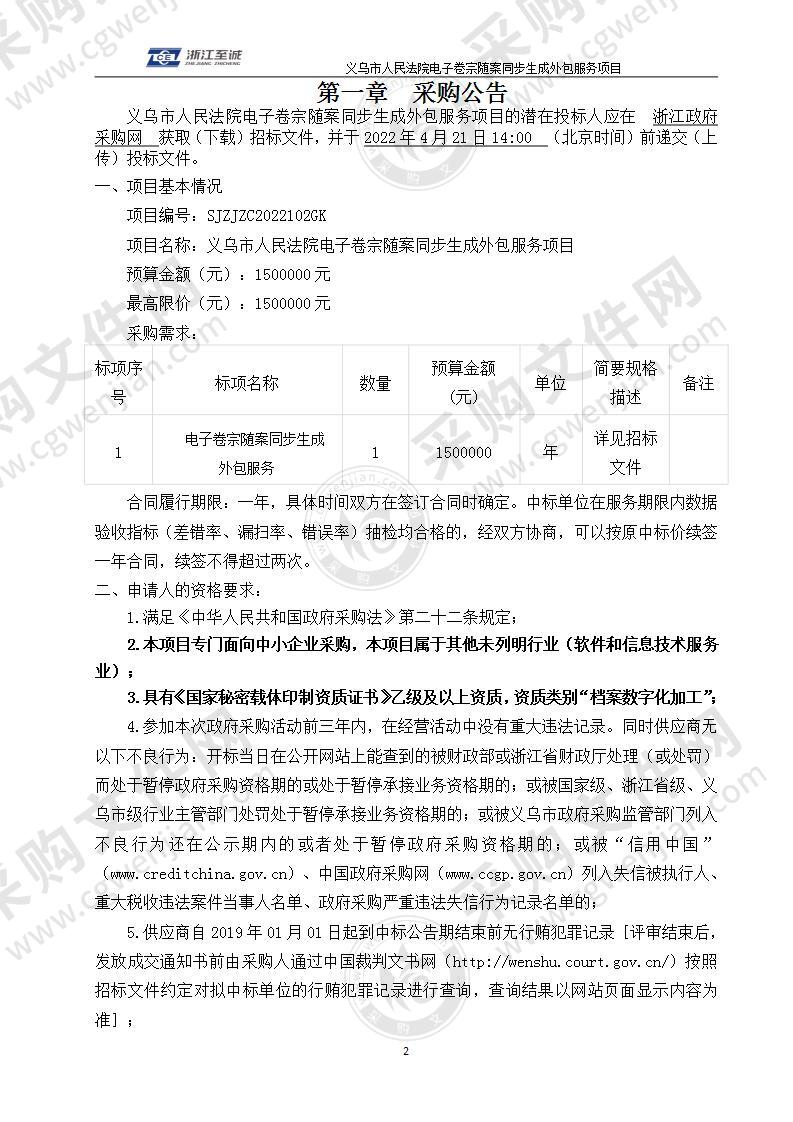 义乌市人民法院电子卷宗随案同步生成外包服务项目