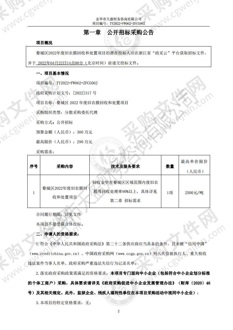 婺城区2022年废旧农膜回收和处置项目