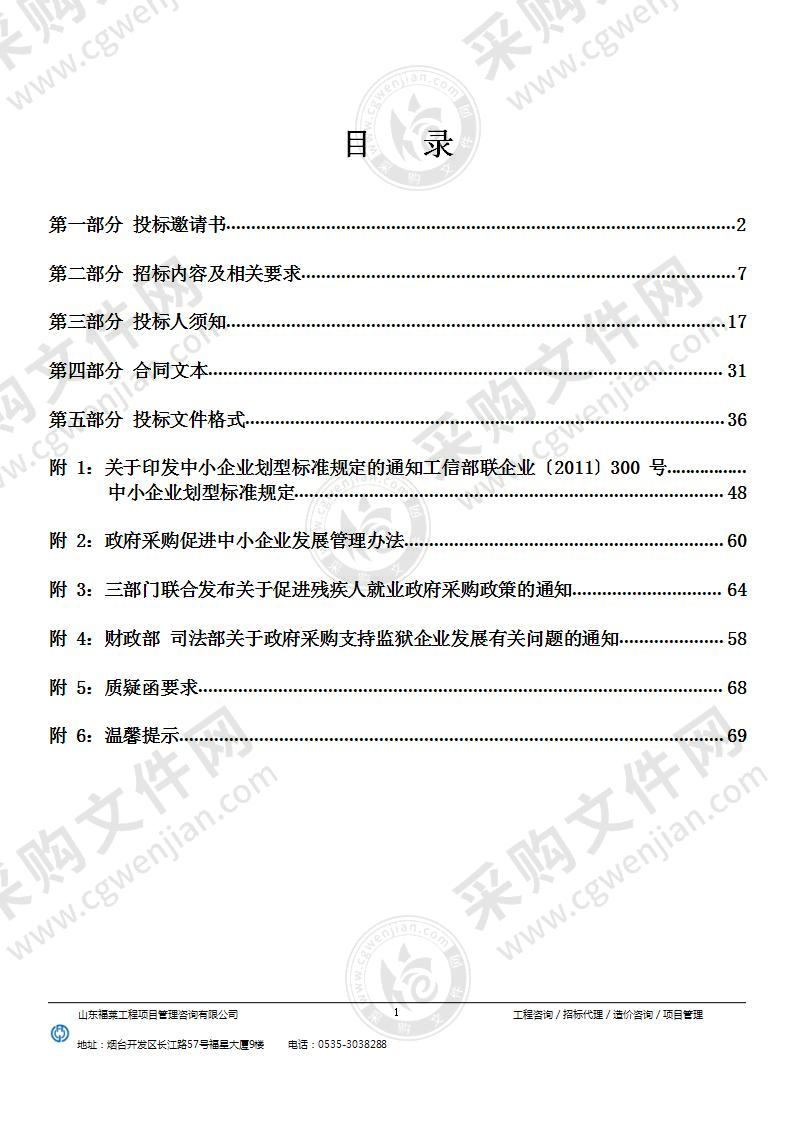 烟台市应急管理局开发区分局森林防灭火物资采购项目