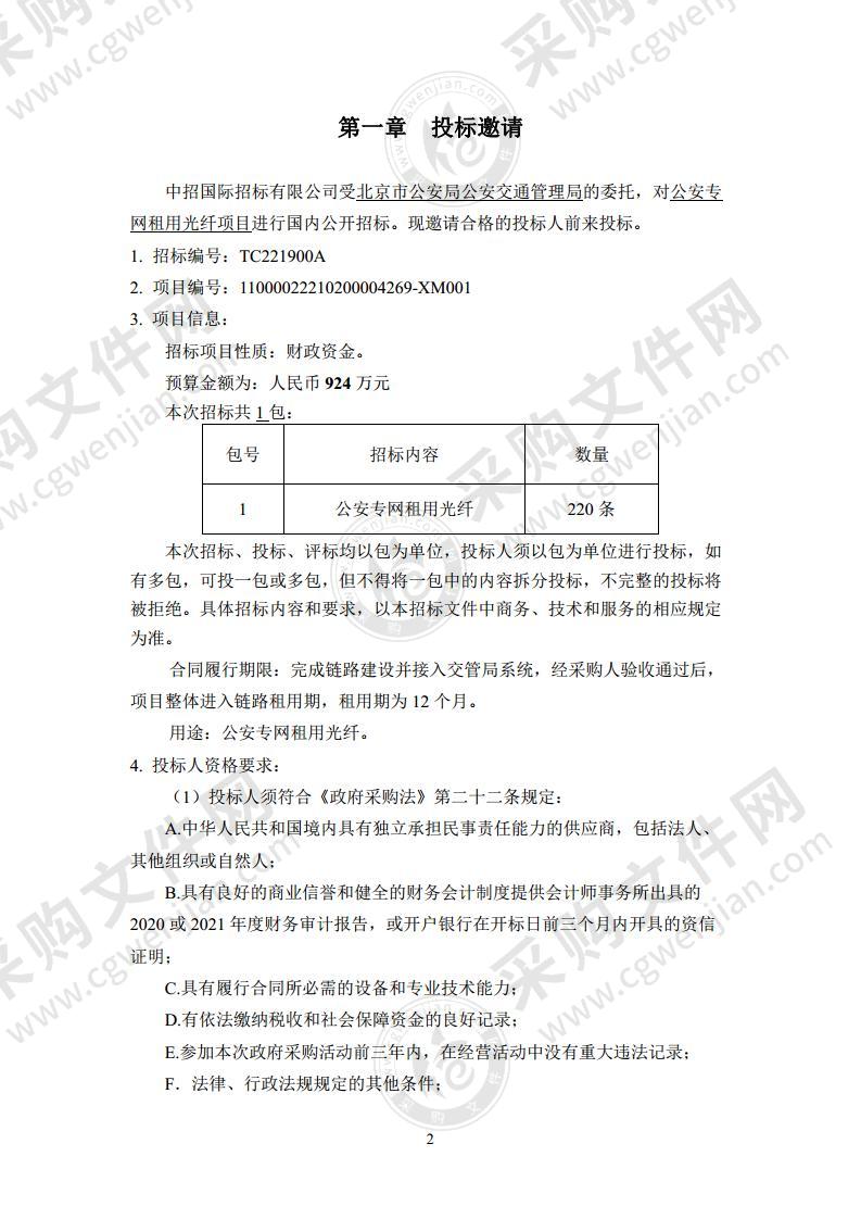 公安专网租用光纤项目