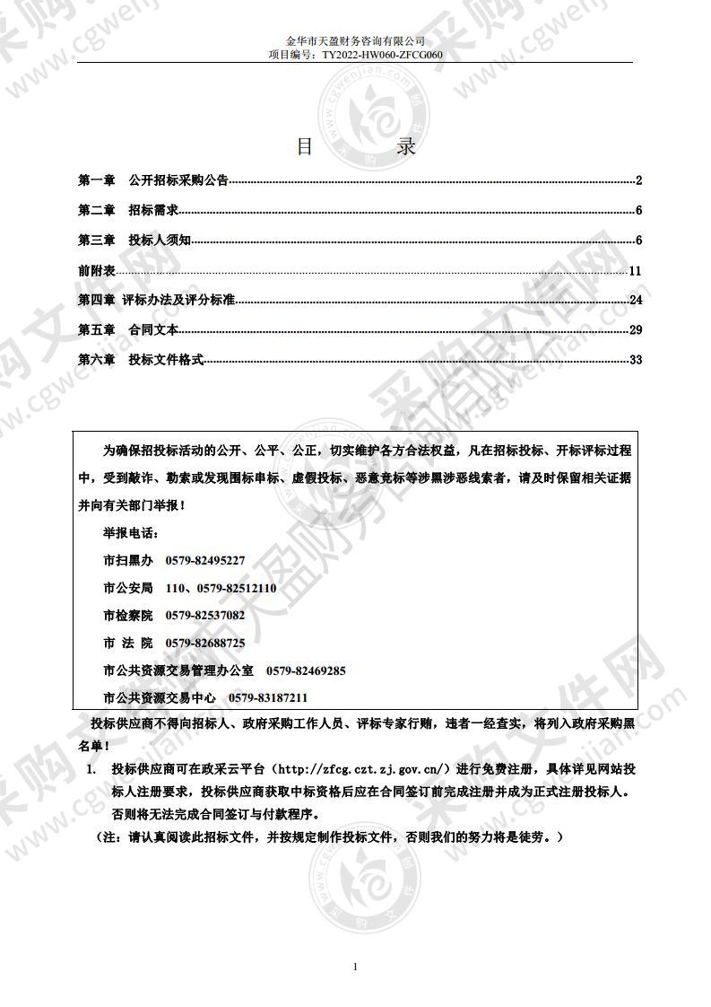 金华市公安局警务训练基地档案库房细水雾设备采购项目