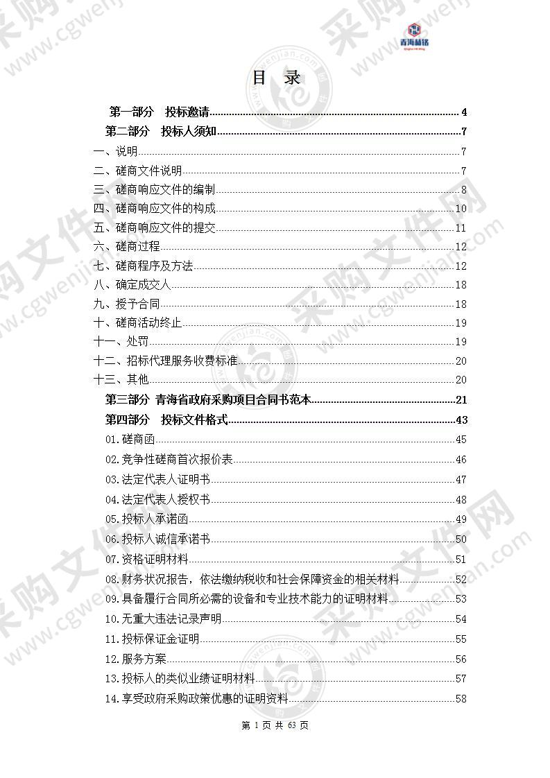 玛沁县人民法院综合审判大楼项目监理