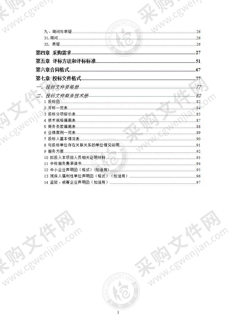 2022-2024年北京科学中心安保服务项目