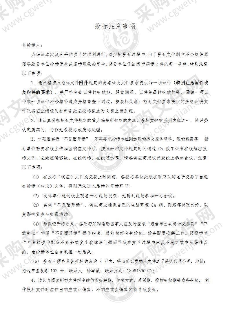 中国共产党招远市纪律检查委员会信息化建设项目