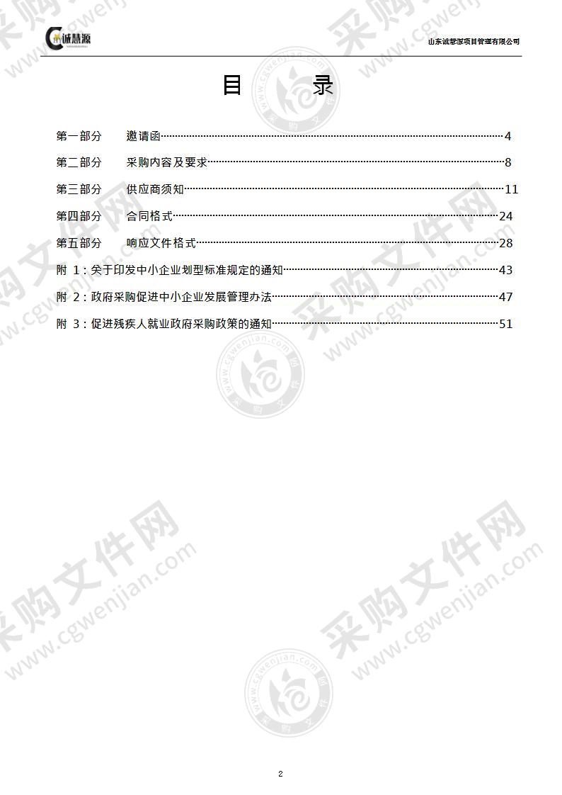 长岛海洋生态文明综合试验区自然资源局烟台市海洋生态保护修复项目全过程咨询管理服务项目