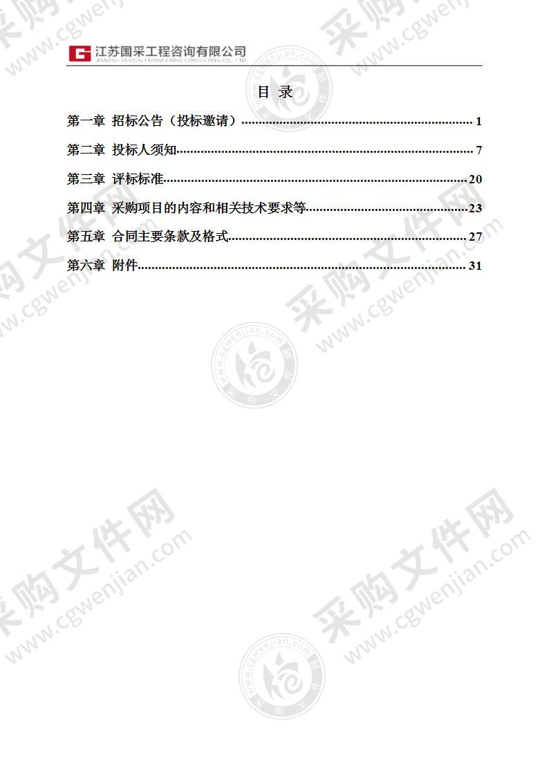 2022年南京江北新区建设项目环境影响评价文件技术评估项目