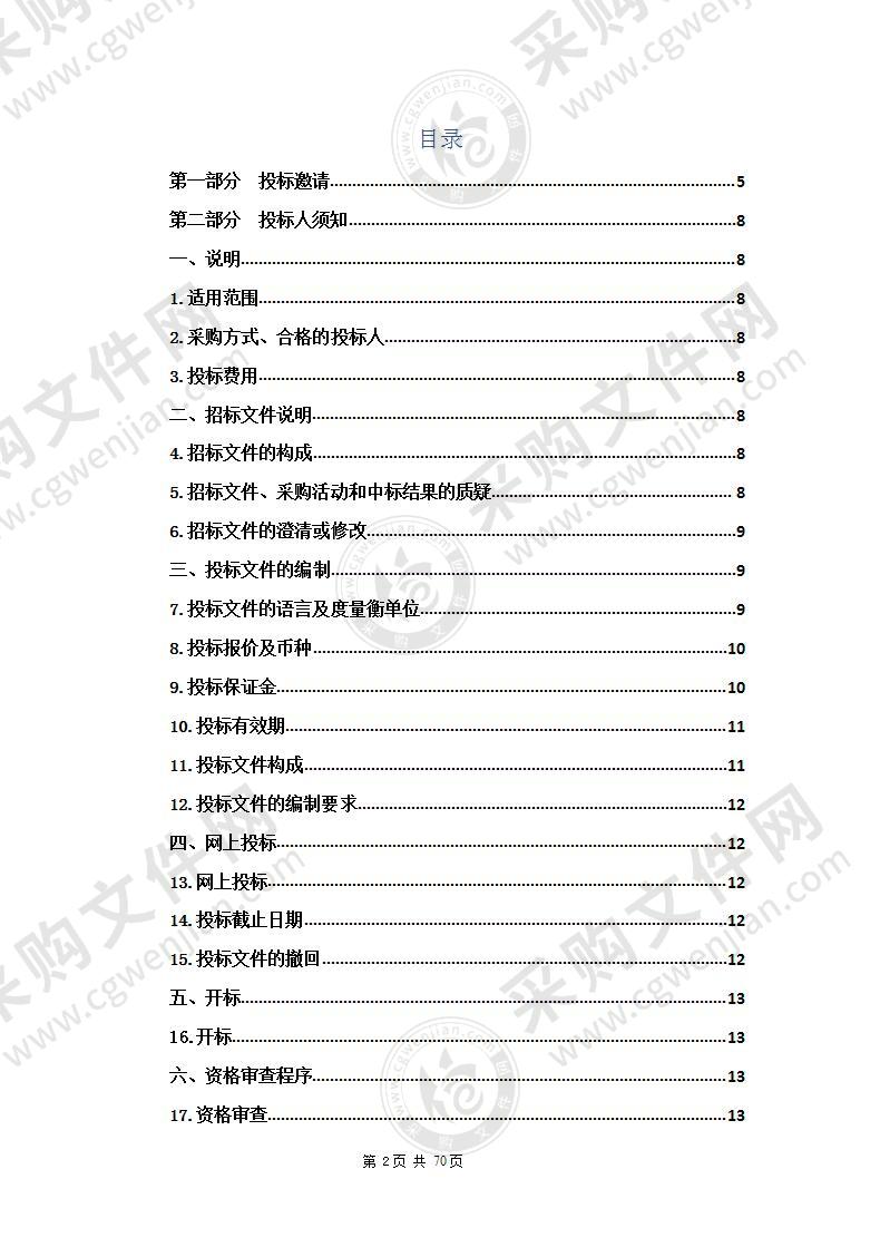 青海省第三人民医院购置医疗设备项目