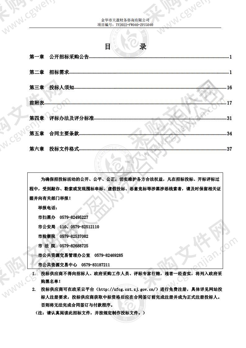 金华市开发区生态保护红线勘界定标建设项目