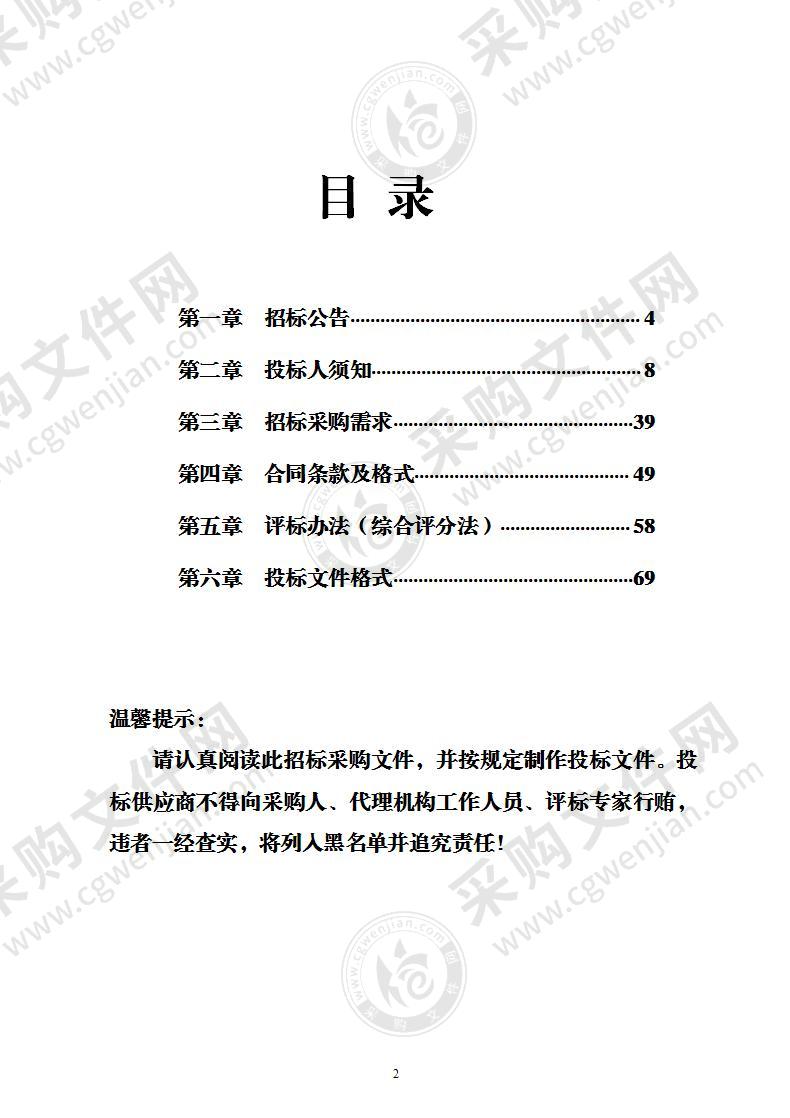 武义县应急管理局突发事件可视化指挥调度能力设备项目