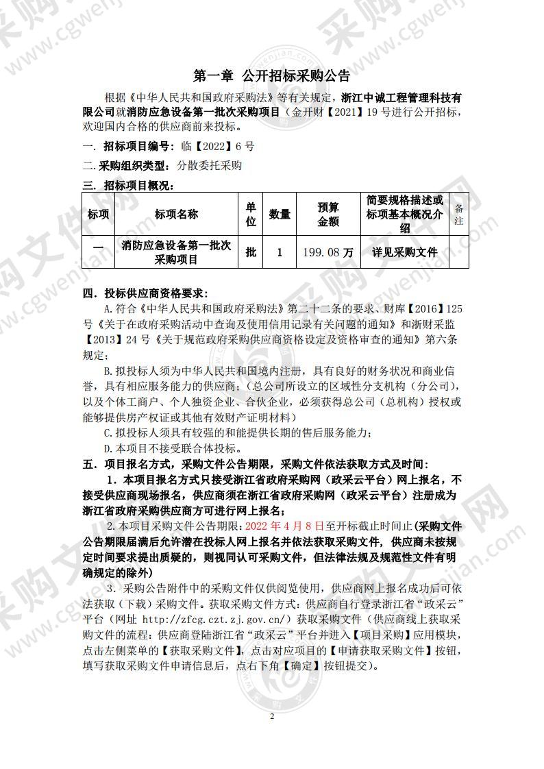 应急管理局气防站物资配备项目