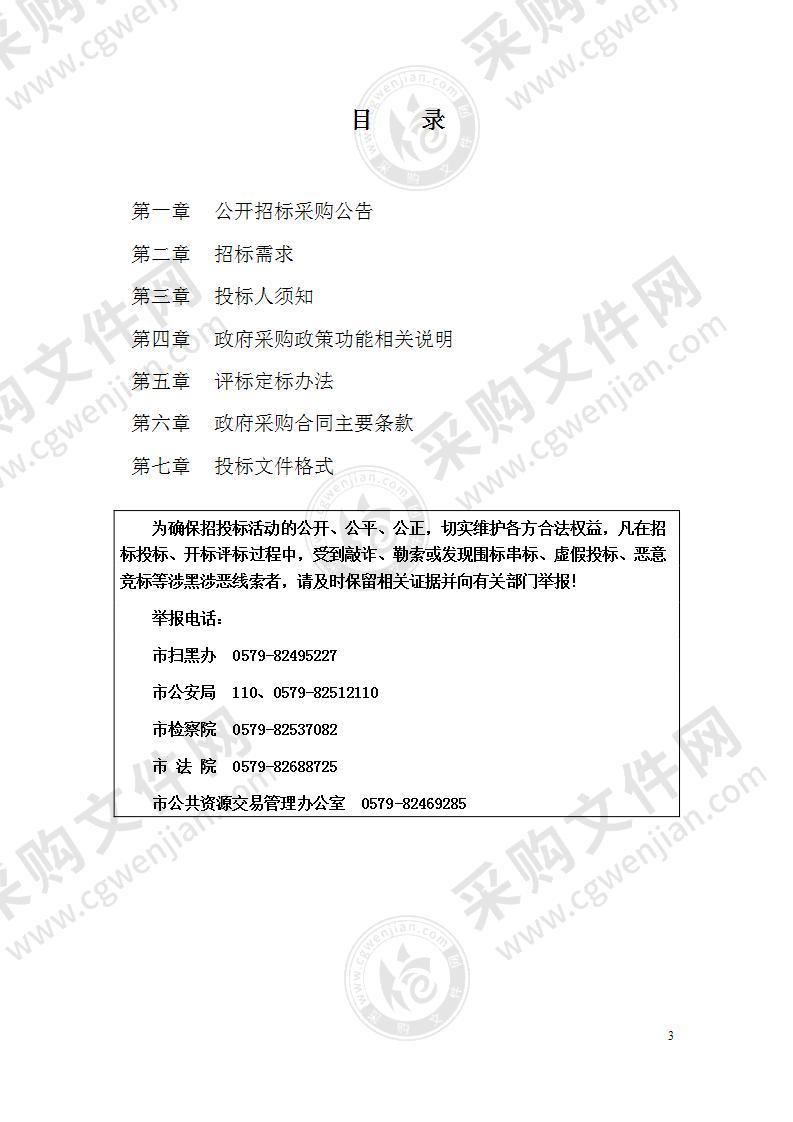 金华市大数据发展管理局一体化智能化公共数据平台政务云资源项目