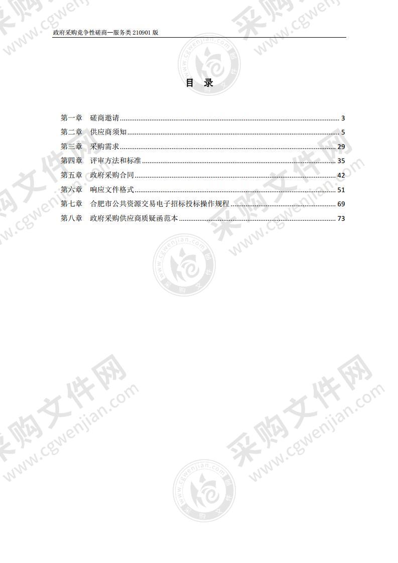 合肥市庐阳区城管局设施中心2022年环卫设施零星维修服务单位采购项目