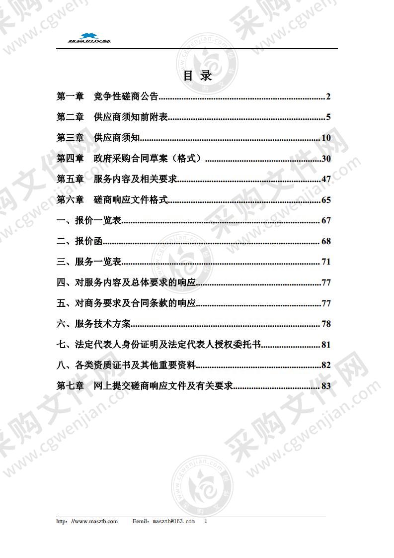 当涂县城市生活垃圾无害化处理及垃圾渗滤液处理（2022－2024年）运营服务项目