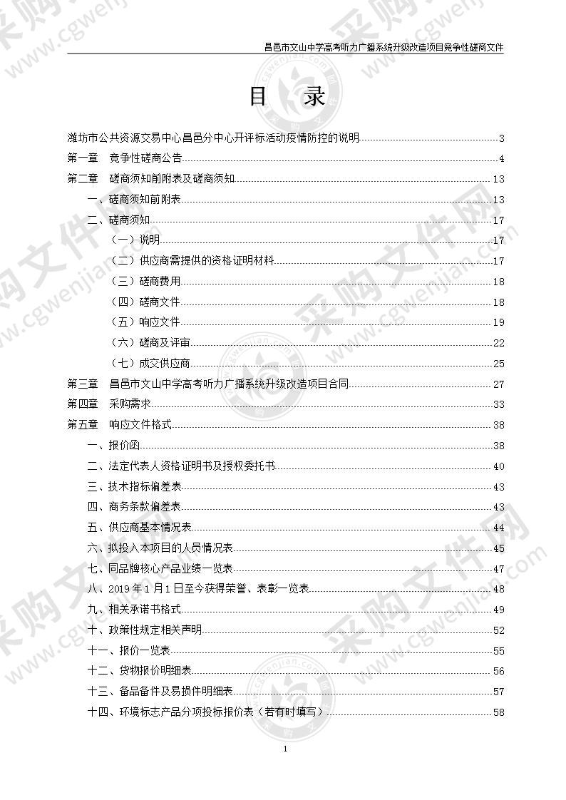 昌邑市文山中学高考听力广播系统升级改造项目