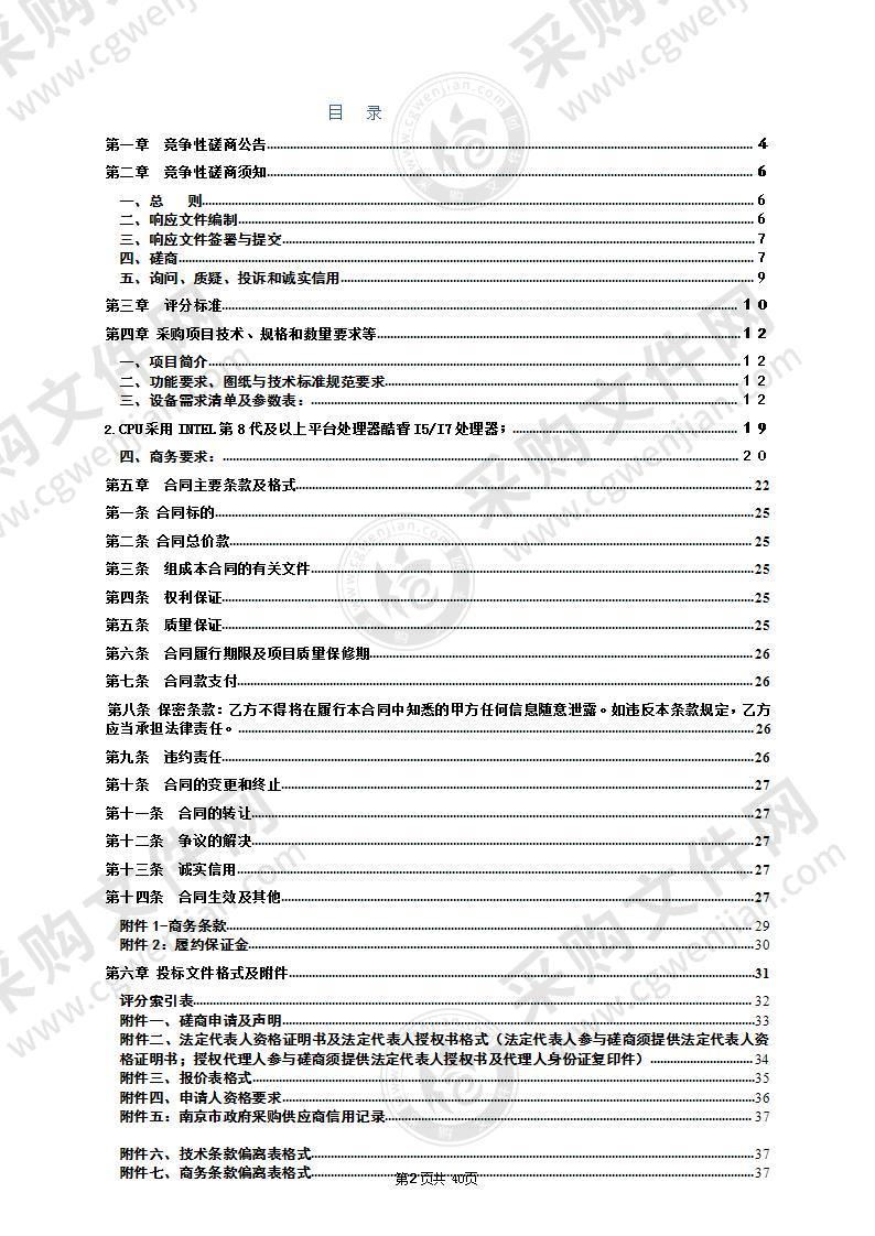 雨花台区金陵中学西善分校信息系统集成项目