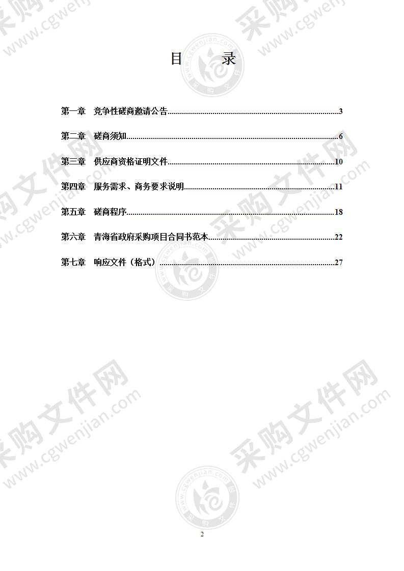 杂多县2022年度绩效评价服务体系项目