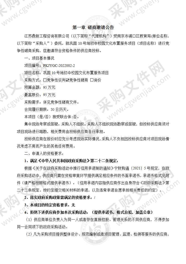 巩固10号地初中校园文化布置服务项目