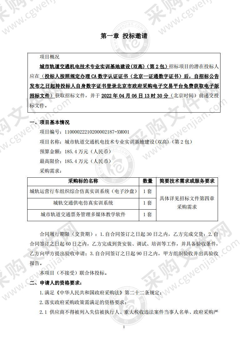 城市轨道交通机电技术专业实训基地建设(双高)（第 2 包）