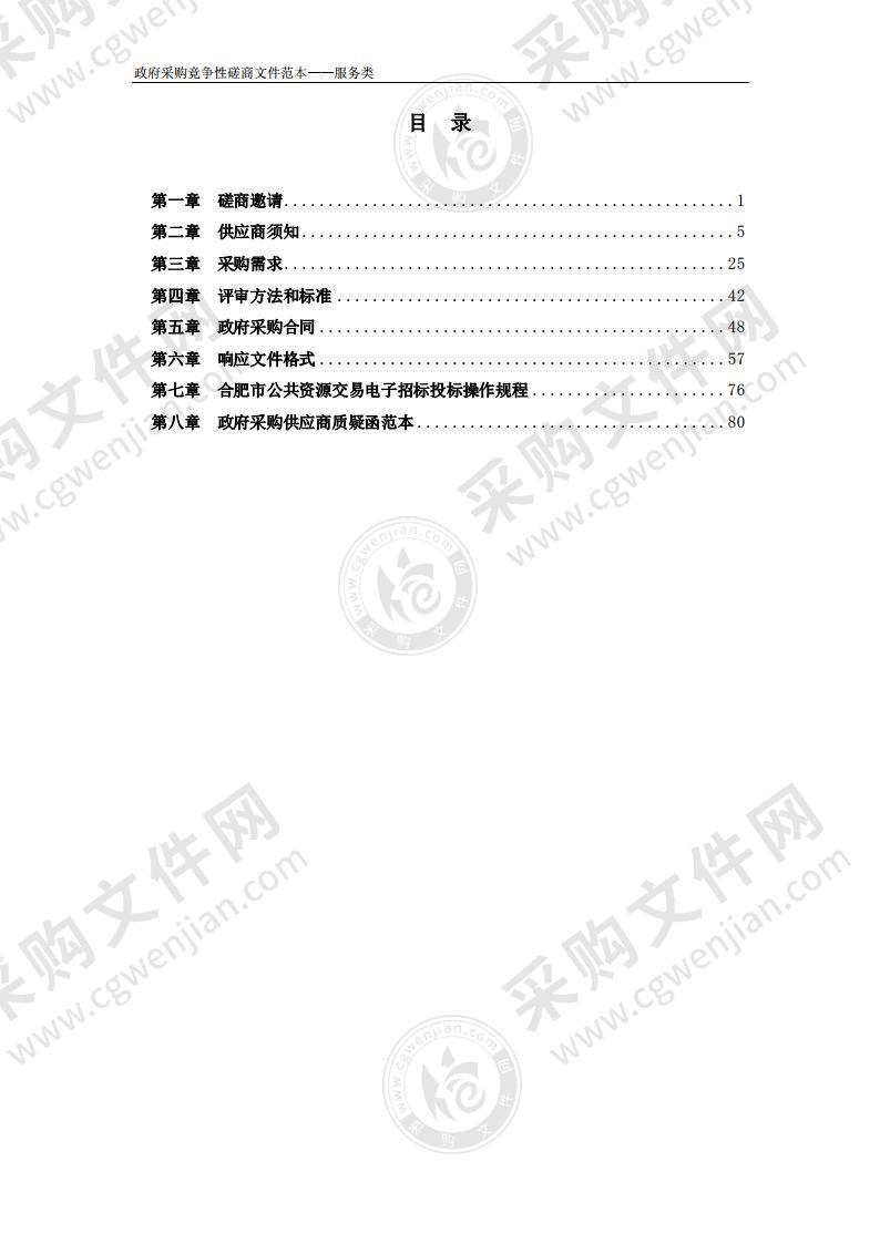 巢湖市中垾镇“翰林居”、“幸福时光（一期）”安置点物业管理服务