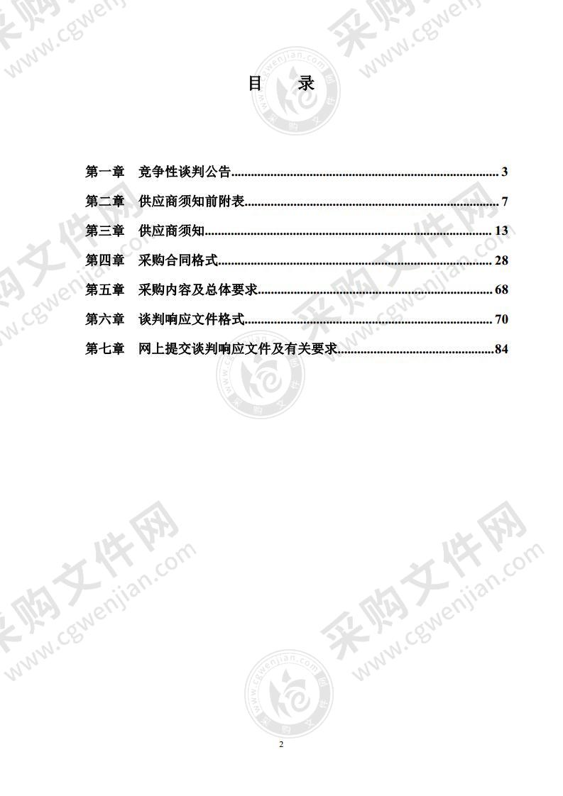 马鞍山市新冠肺炎市区集中隔离点建设工程全过程咨询