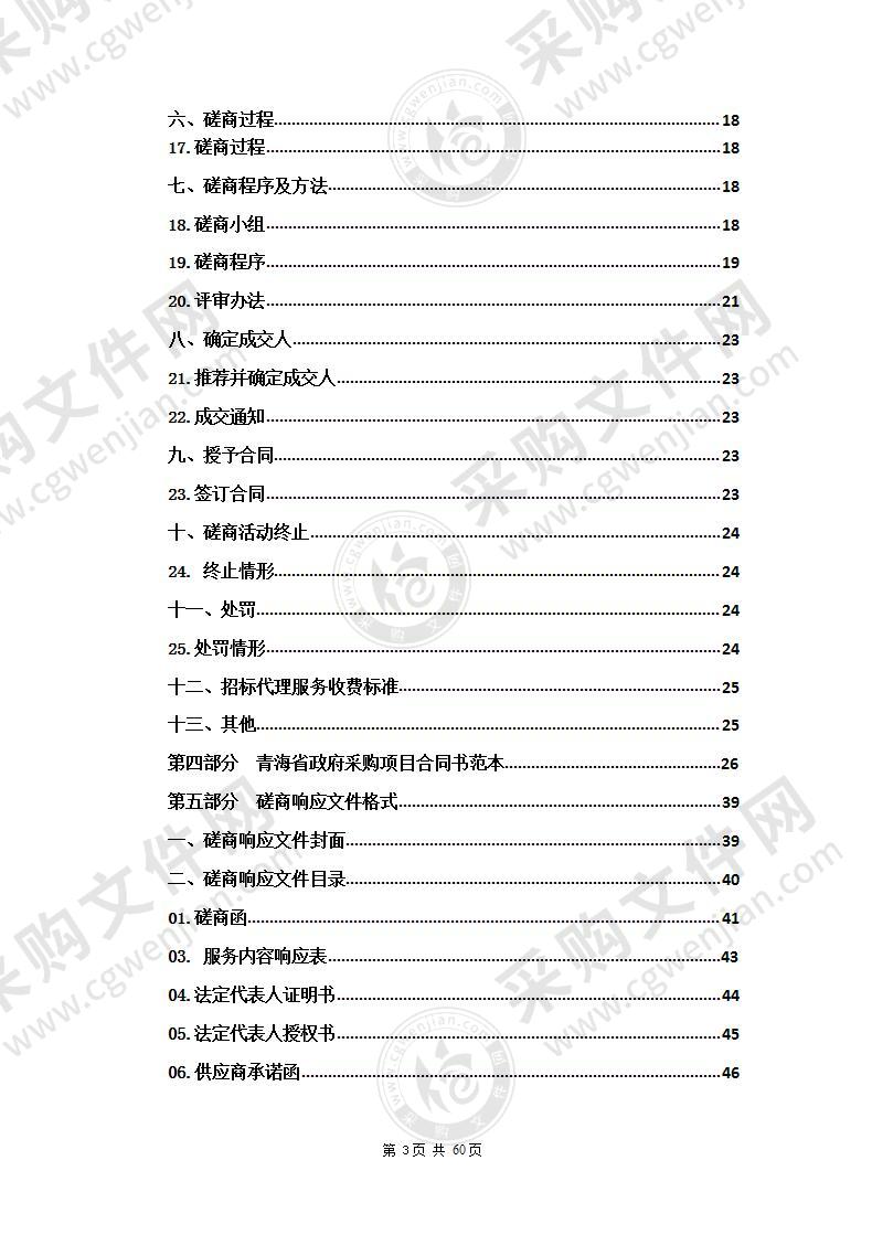 天峻县冬季清洁取暖项目分散式“煤改电”可行性研究报告编制