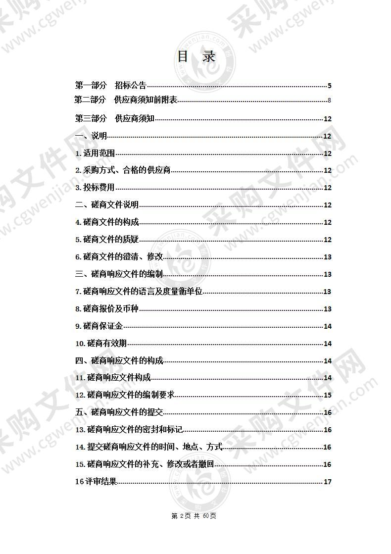 天峻县冬季清洁取暖项目分散式“煤改电”可行性研究报告编制