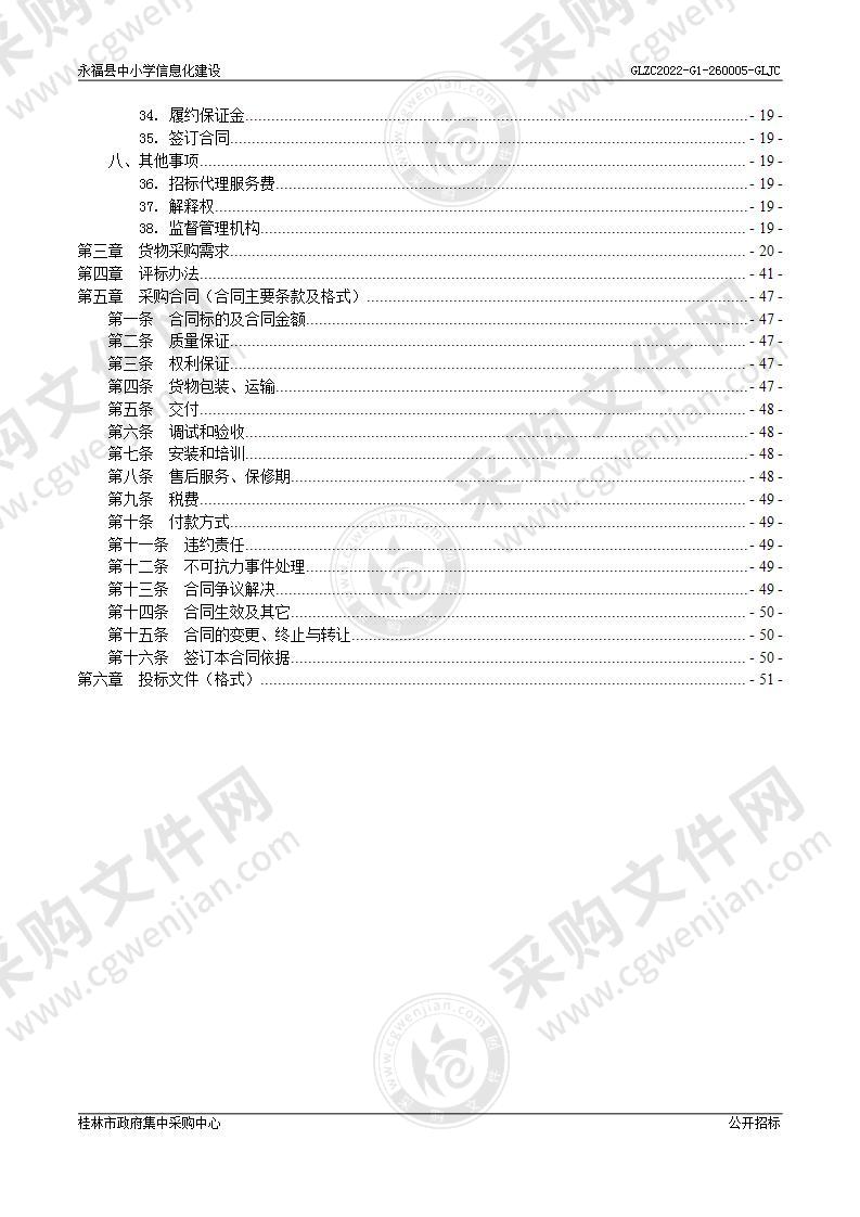 永福县中小学信息化建设