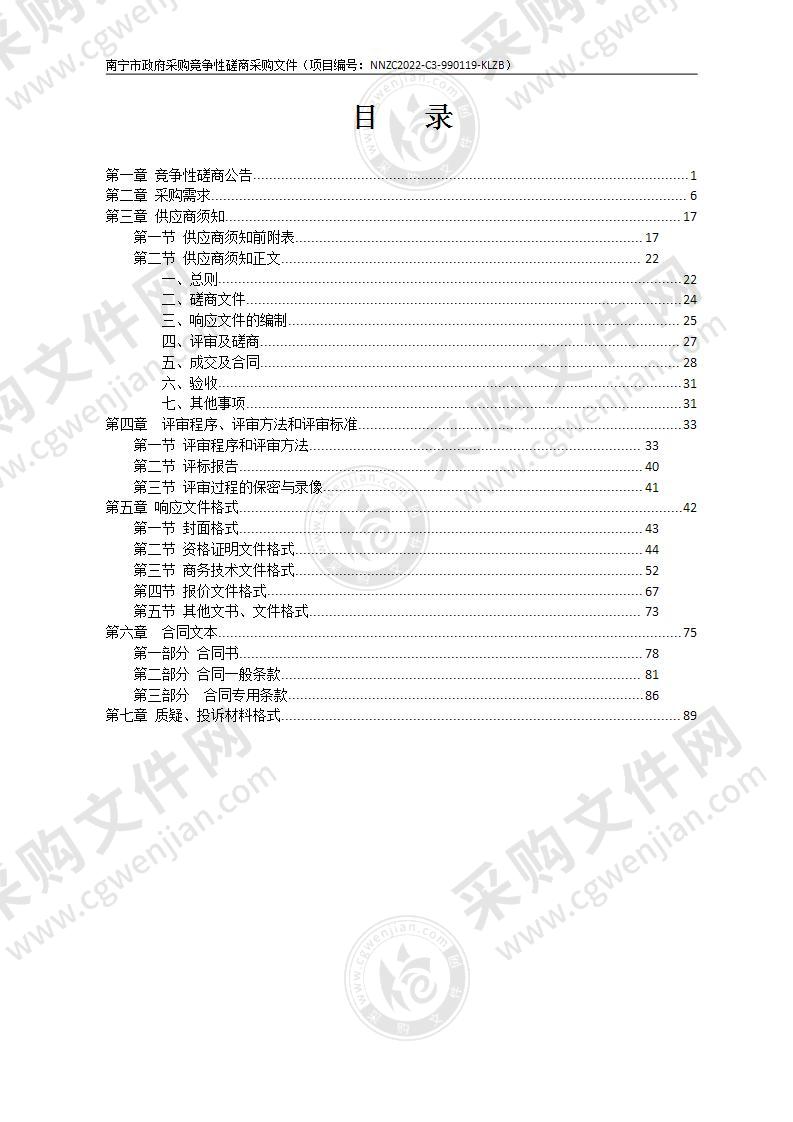 南宁市国家加工贸易产业园建设发展项目