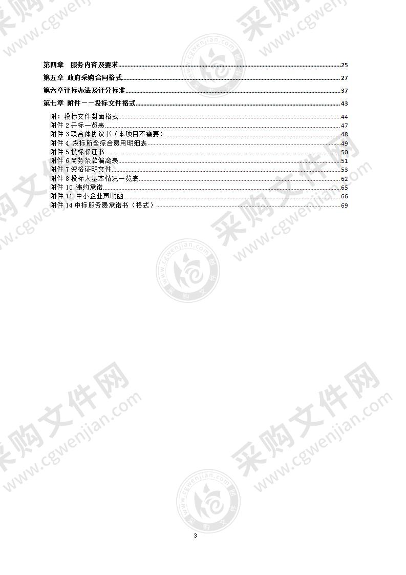 国有林场森林综合管护经费（护林防火）