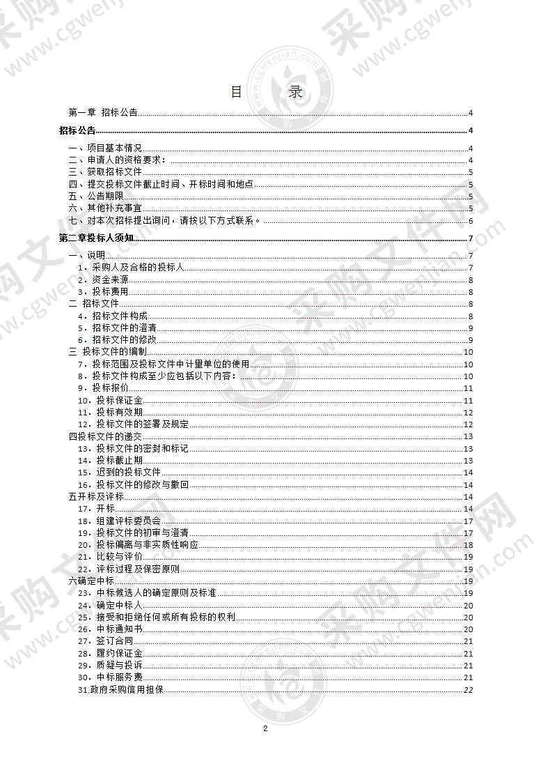 国有林场森林综合管护经费（护林防火）