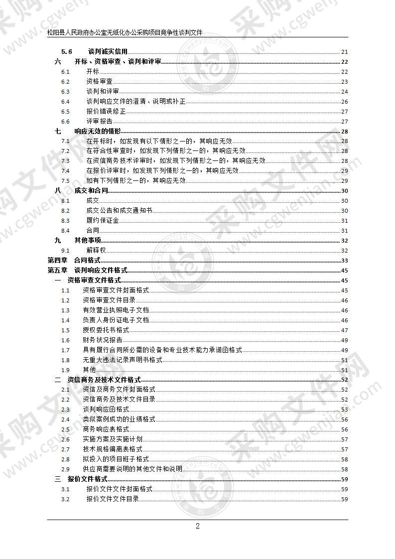 松阳县人民政府办公室年初预算专项支出项目