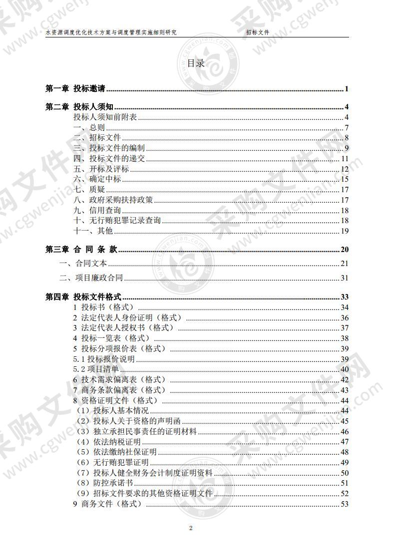 水资源调度优化技术方案与调度管理实施细则研究