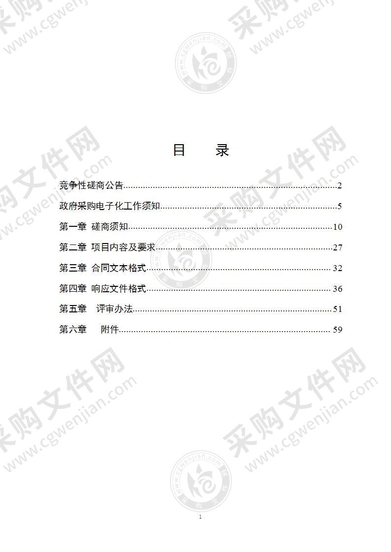 诸城市自然资源和规划局2021年度国土变更调查采购项目