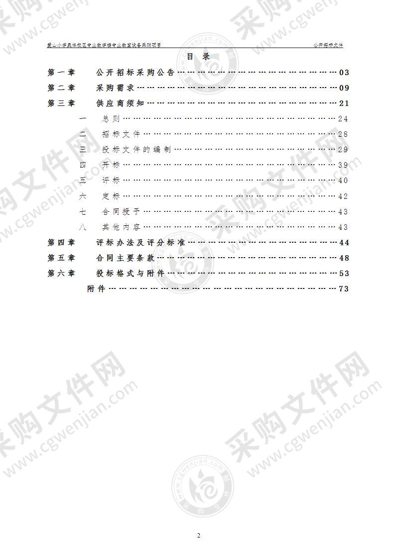 爱山小学奥体校区专业教学楼专业教室设备采购项目